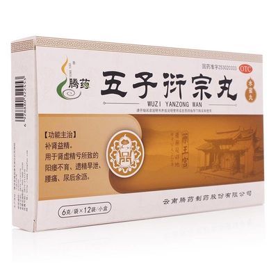买十送二腾药五子衍宗丸水蜜丸6g12袋0230891