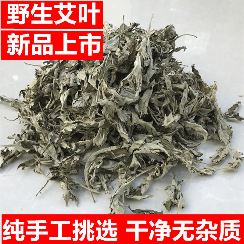 艾叶艾草泡脚野生艾叶草陈艾农家自晒干艾草叶泡脚包泡澡驱寒艾绒
