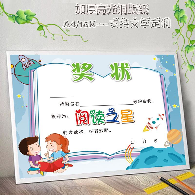 加厚铜版纸阅读小明星奖状纸阅读打卡达人奖励证书朗读奖状定制