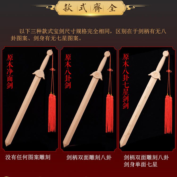 桃木剑镇宅辟邪做法事七星八卦剑道士剑木雕道教佛教用法器晨练剑【2