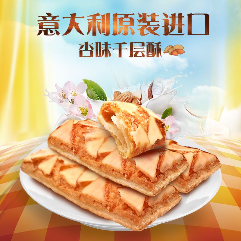 百诺尼意大利进口千层酥休闲食品网红早餐零