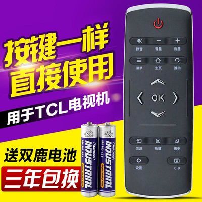 TCL液晶电视机遥控器 L40 L42 L49 L55 E5700A E6700A UD