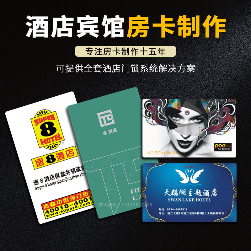 房卡宾馆感应卡t5577智能取电卡通用门锁卡汉庭七天速8酒店客房卡