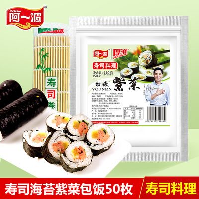 【阿一波】即食寿司海苔30/50张铝袋包装紫菜包饭寿司片送竹帘卷