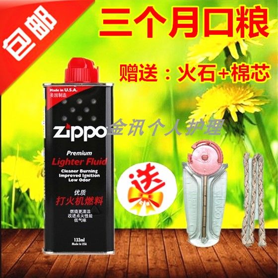 正品芝宝打火机油133ml 芝宝油正版zippo专用油火机油煤油