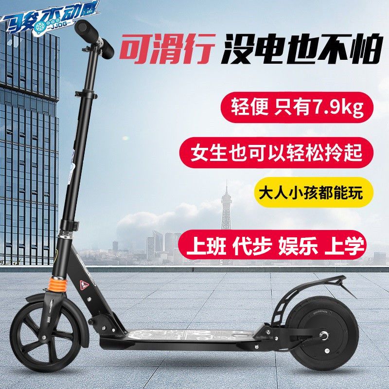 骏杰动感电动助力电动滑板车成人学生代步车可折叠迷你男女滑板车