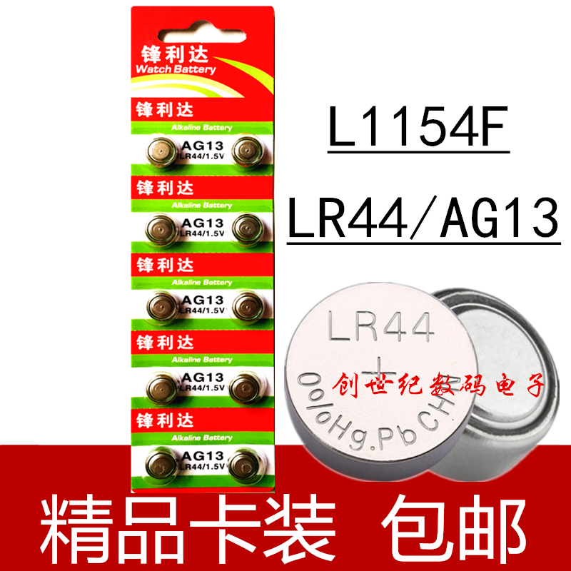 遇見 便利店lr44h紐扣電池l1154f玩具gpa76小電池ag13電子數顯游標卡尺血糖儀 規格不同價格不同 Yahoo奇摩拍賣