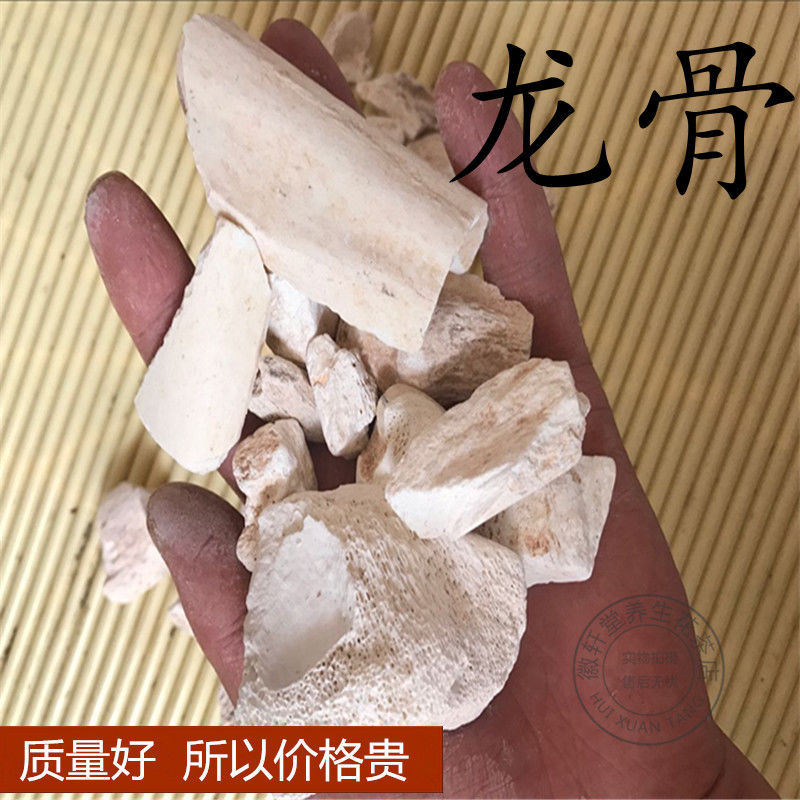 中药材龙骨 精选药用龙骨茶 生龙骨五花龙骨 龙骨粉 煅龙骨 500克