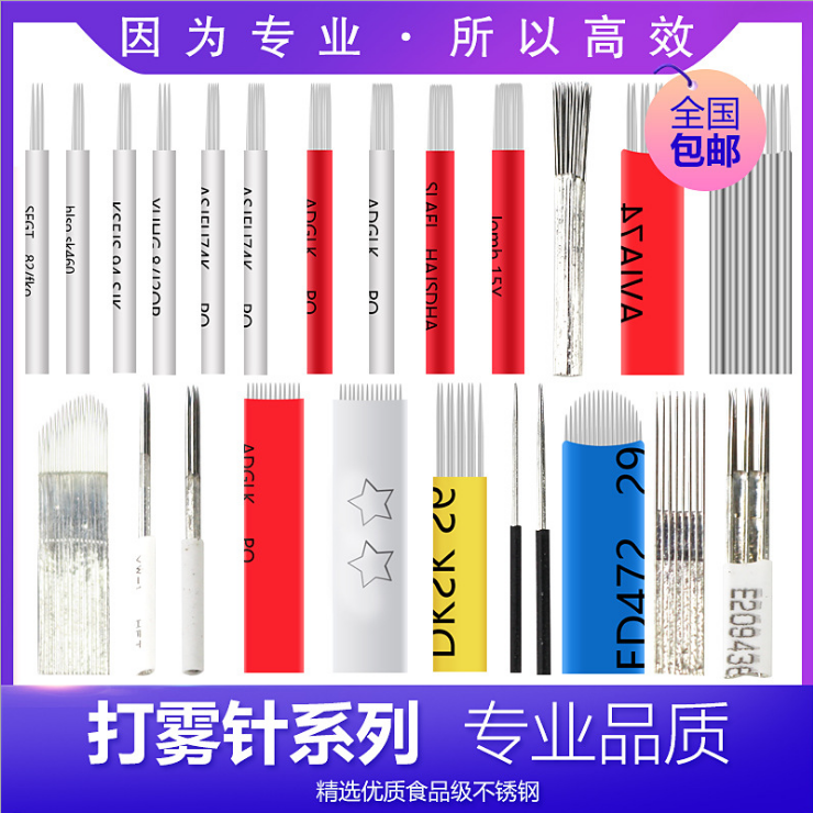 【10片裝】半永久紋繡針片 霧眉針片高低弧針片紋繡工具