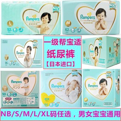 一级帮宝适纸尿裤婴儿尿不湿超薄透气干爽一级帮拉拉裤男女宝宝