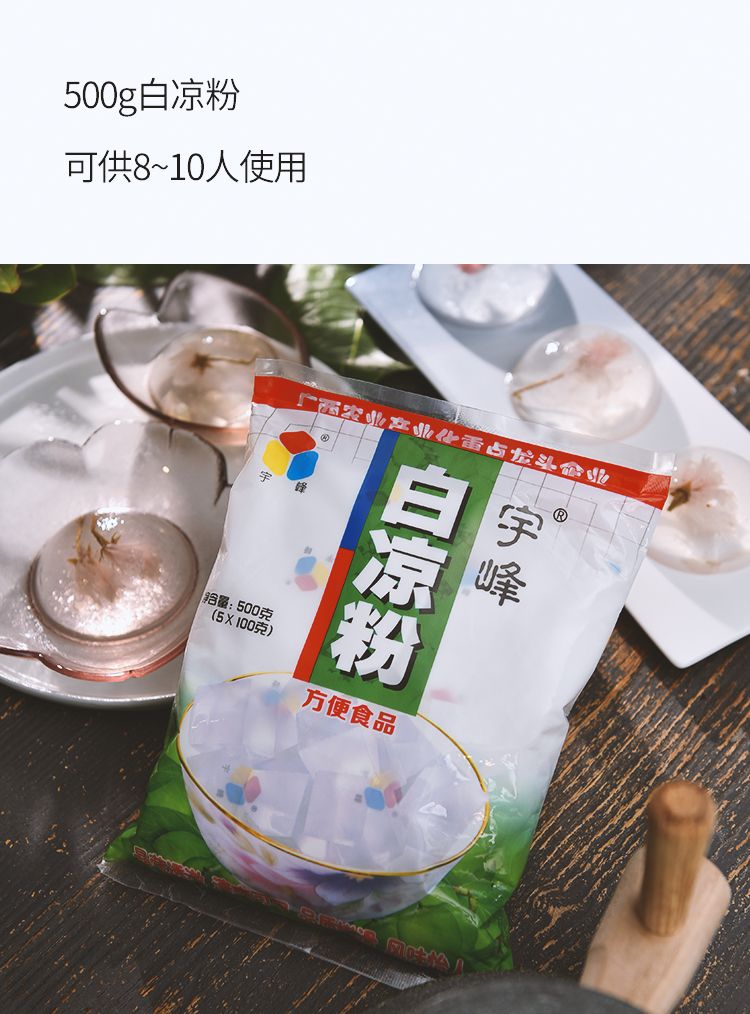 宇峰白凉粉凉粉家用冰粉自制甜品透明果冻粉食用自制黑凉粉送模具