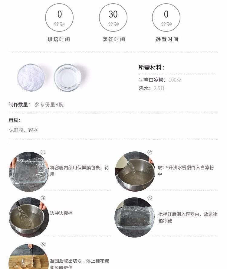 宇峰白凉粉凉粉家用冰粉自制甜品透明果冻粉食用自制黑凉粉送模具