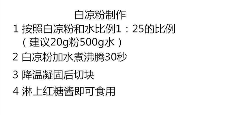 宇峰白凉粉凉粉家用冰粉自制甜品透明果冻粉食用自制黑凉粉送模具