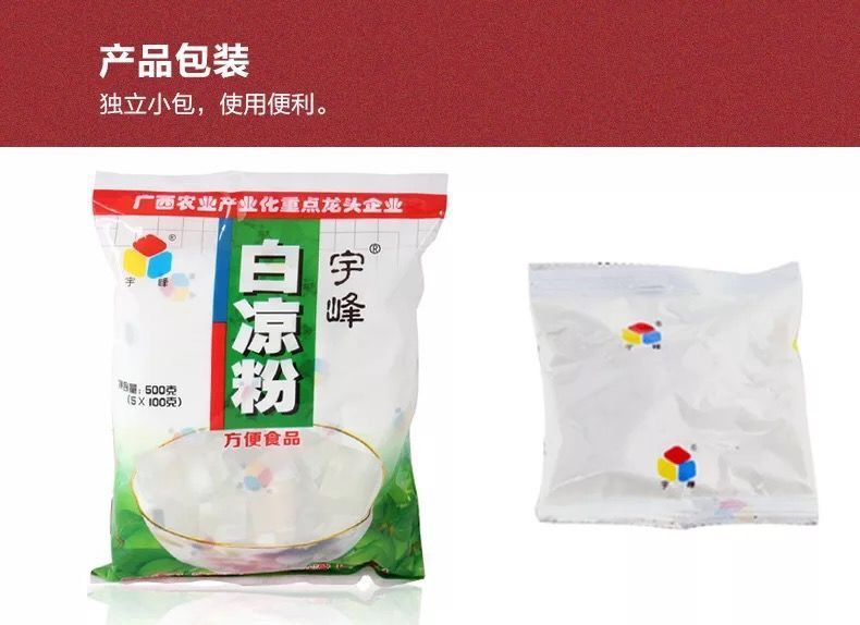 宇峰白凉粉凉粉家用冰粉自制甜品透明果冻粉食用自制黑凉粉送模具