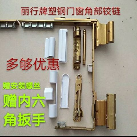 塑钢门窗合页内外平开推拉窗户角部铰链窗折页合叶塑窗五金配件