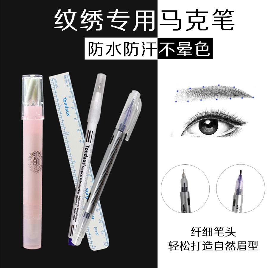 半永久防水防麻唇線馬克筆記號筆紋眉定位筆定型專用紋繡用品工具