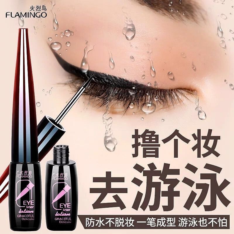 正品火烈鳥精緻柔美眼線液速干防水防汗不暈染眼線膠筆學生初學者