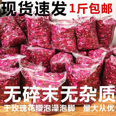 31604/云南玫瑰干花瓣牛奶浴泡泡浴SPA沐浴洗澡泡澡花瓣足浴用品 真花瓣