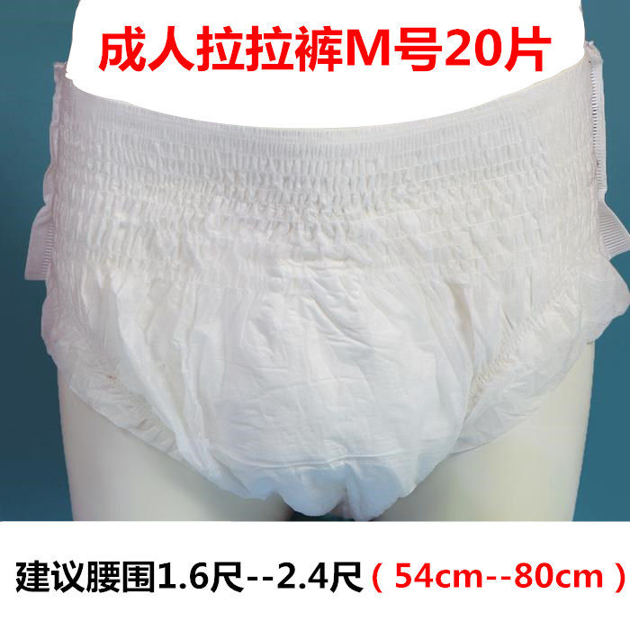 成人紙尿褲拉拉褲M碼20片一次性中大童特胖寶寶夜用尿不濕