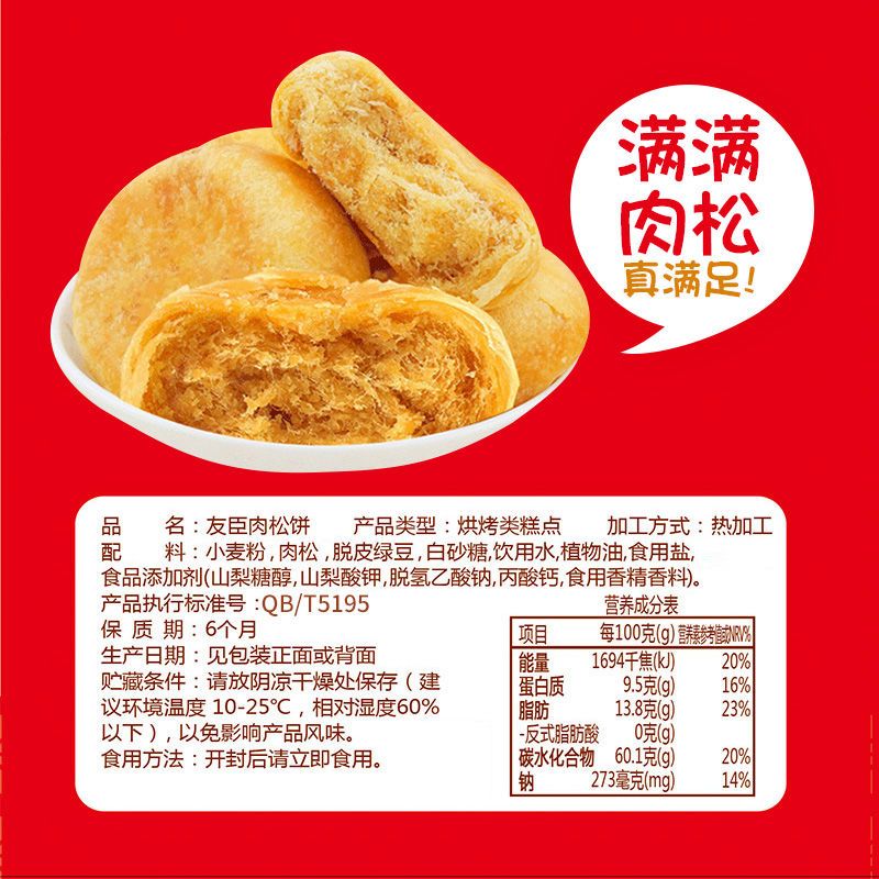 正宗友臣肉松饼500g整箱批发早餐面包零食小吃原味葱香味香辣味