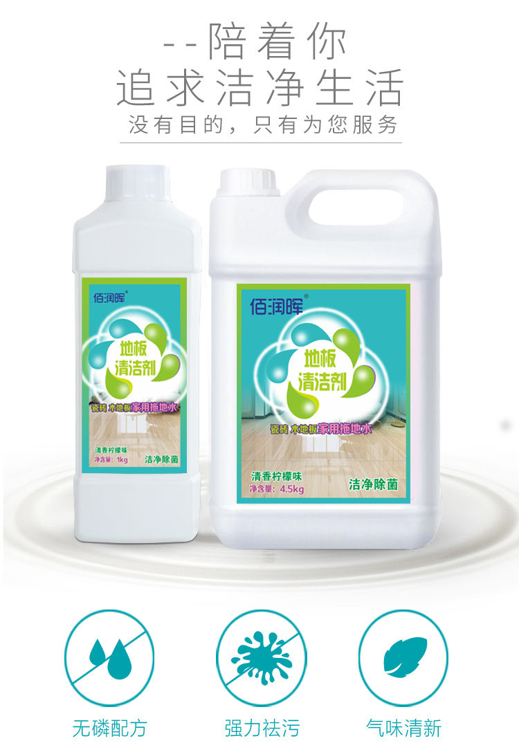 【变亮了】地板清洁剂除菌祛异味木地板瓷砖地砖地面去污清洁液