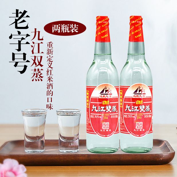 5度 九江双蒸酒2瓶起包邮