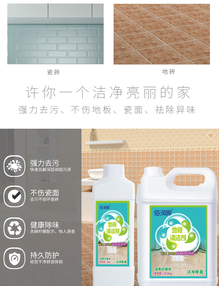 大瓶装木地板瓷砖清洁剂除菌祛味强力去污地砖地面拖地液清洁液