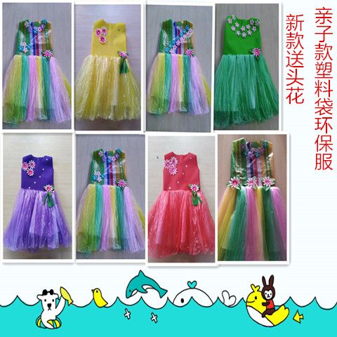 儿童环保衣服男女孩走秀服装亲子手工diy制作幼儿园塑料袋时装秀