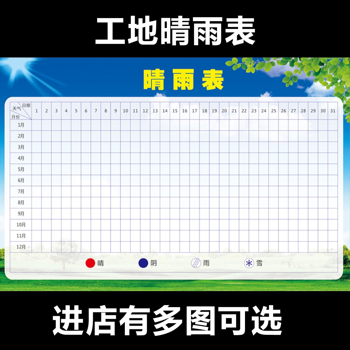 晴雨表施工工地晴雨表预报天气墙贴雨晴表标贴纸建筑通用高清