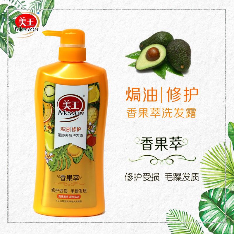 美王香果萃柔顺去屑洗发水香味持久润发乳四种香味 新日期