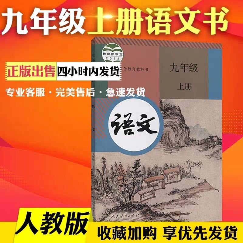 新版2019初中9九年級上冊語文數學英語物理化學書人教版全套課本