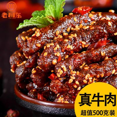 37638/【超值500g】老川东麻辣牛肉干袋装四川特产牛肉零食小吃独立包装