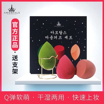 3支装送支架 韩国AMORTALS尔木萄美妆蛋葫芦粉扑干湿用超软不吃粉_拼多多返利优惠券 - 一起惠返利网_178hui.com