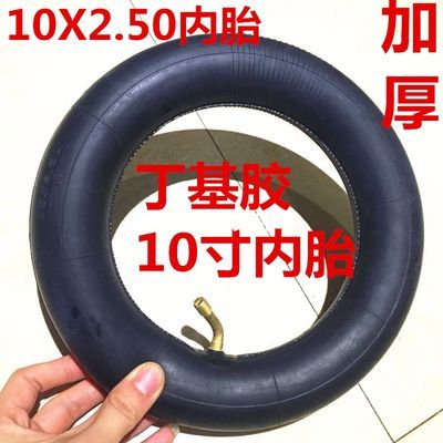 10X2.50内胎丁基胶加宽加厚内胎maway电动滑板车恒泰10寸加厚内胎