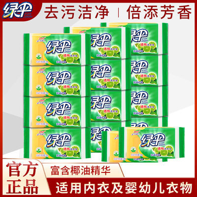 36679/绿伞洗衣皂肥皂108g*14块透明皂洁净去渍去污衣物清洁洗护家庭装
