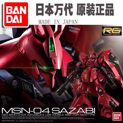 万代模型  RG 29 1/144 MSN-04 Sazabi 沙煞比 沙扎比 高达 现货