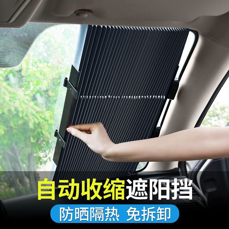 汽车遮阳帘防晒隔热自动伸缩遮阳挡车内遮光板前挡风玻璃遮阳神器