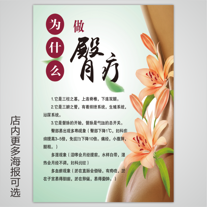 美容院养生馆海报图片挂图宣传画中医经络养生装饰画为什么做臀疗