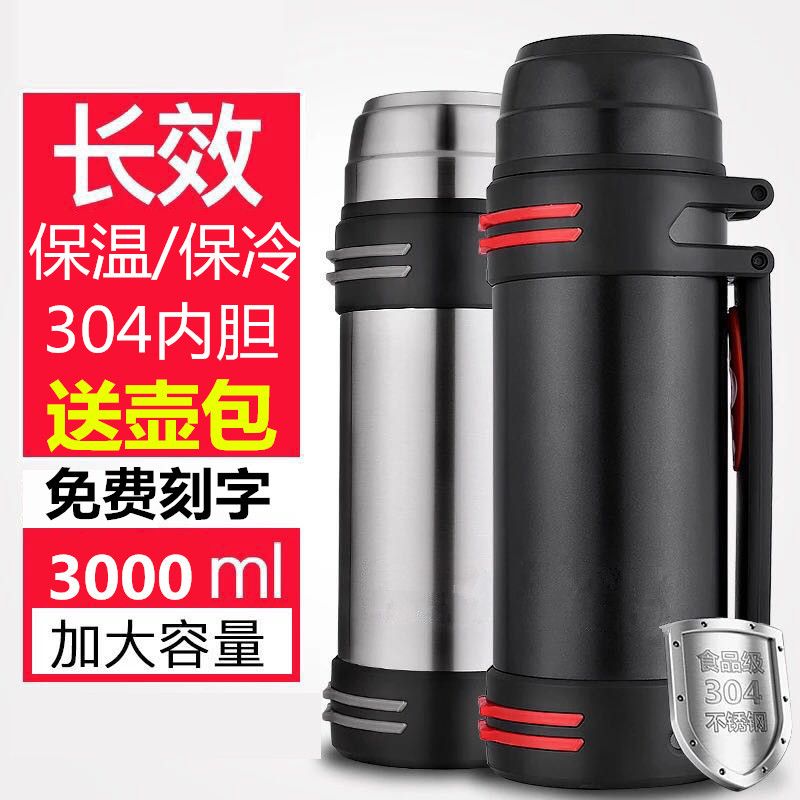 304不锈钢保温壶保温杯旅行壶男女水杯家用户外大容量1.2L- 3.0L