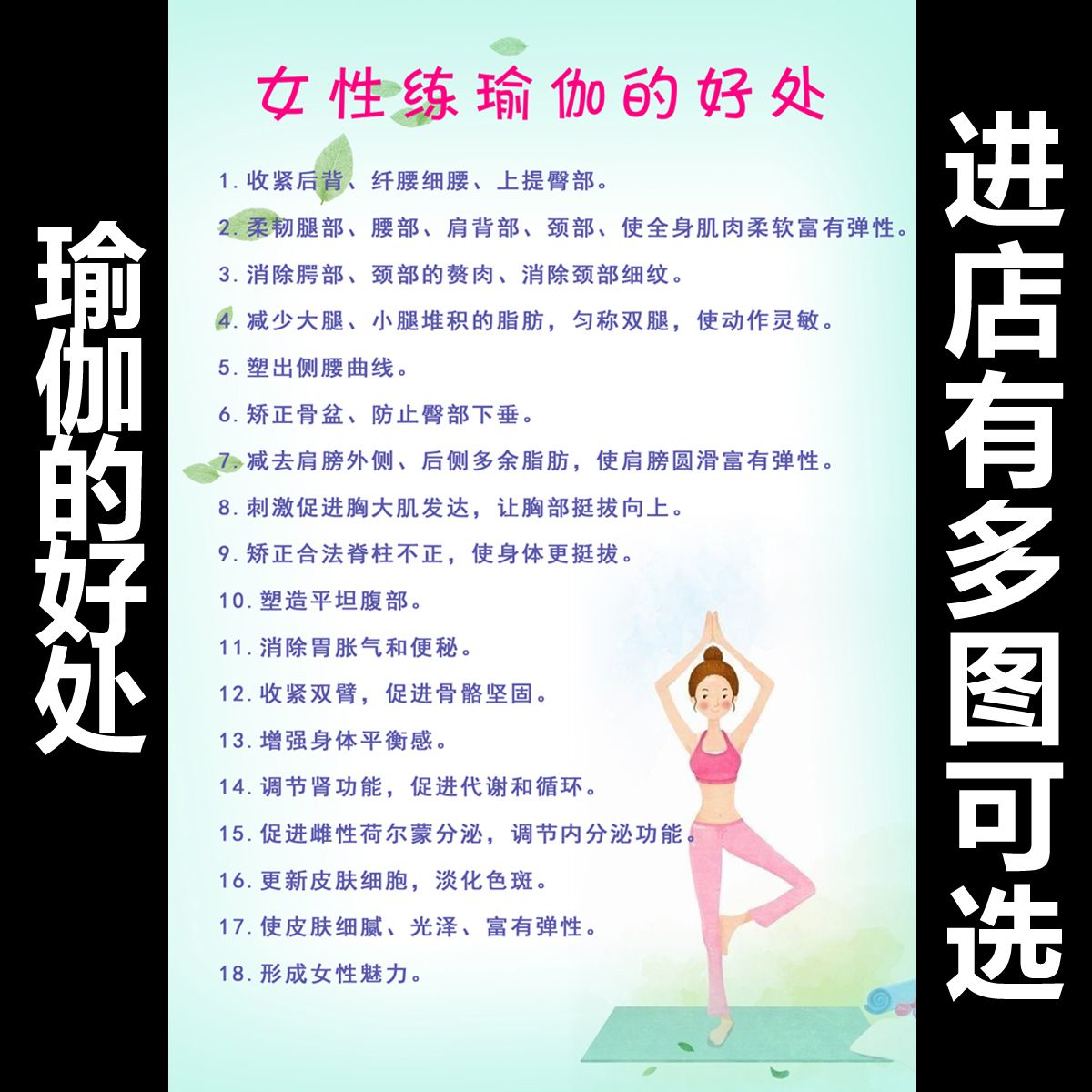 练瑜伽的好处注意事项简介海报挂图健身瑜伽馆瑜伽室宣传装饰画