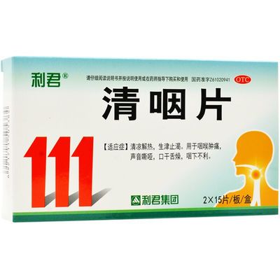 利君 清咽片 15片*2板/盒 10938