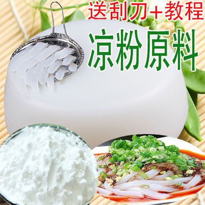 贵州特产豌豆粉豌豆淀粉农家凉粉原材料半斤1斤5斤包邮送刮刀教