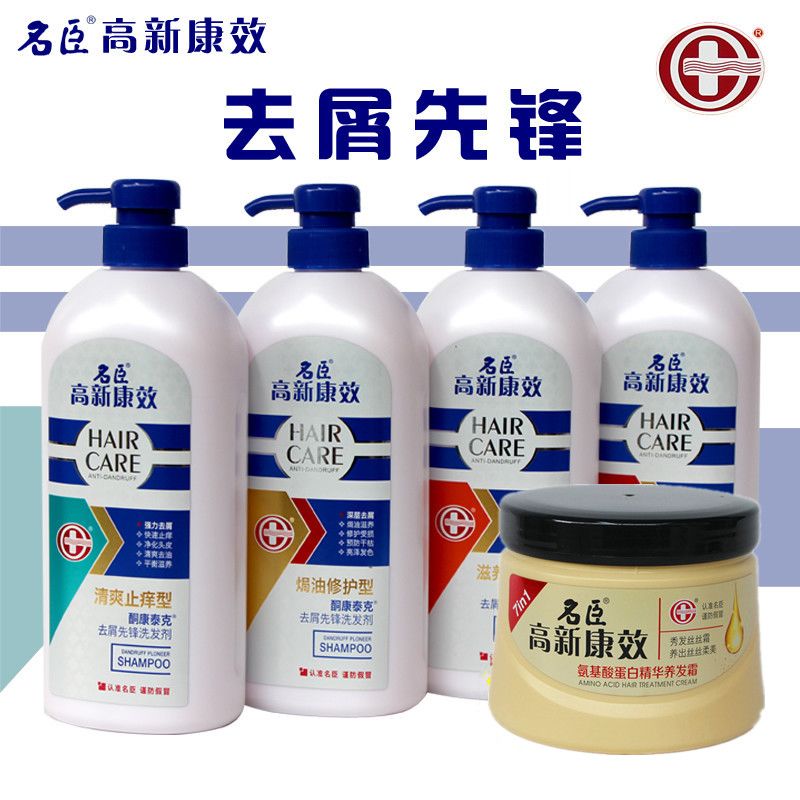 正品名臣高新去屑洗发水750ml洗头膏控油止痒包邮洗发剂焗油膏