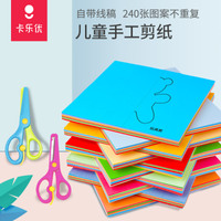 【卡乐优】儿童剪纸书宝宝手工折纸书益智DIY手工制作材料幼儿园
