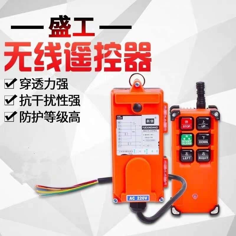 微型电动葫芦无线遥控器手柄两控四控220v小吊机上下左右开关