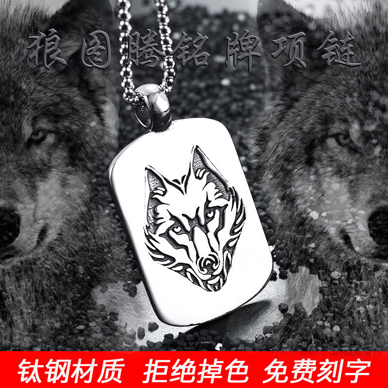复古狼图腾铭牌项链男士霸气军牌吊坠潮嘻哈街头装饰刻字吊牌挂件