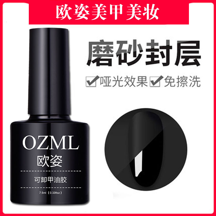Ouzi environmental protection vegetable oil varnish adhesive removable bottom glue reinforcing glue non washable frosted toughened seal phototherapy adhesive nail polish glue