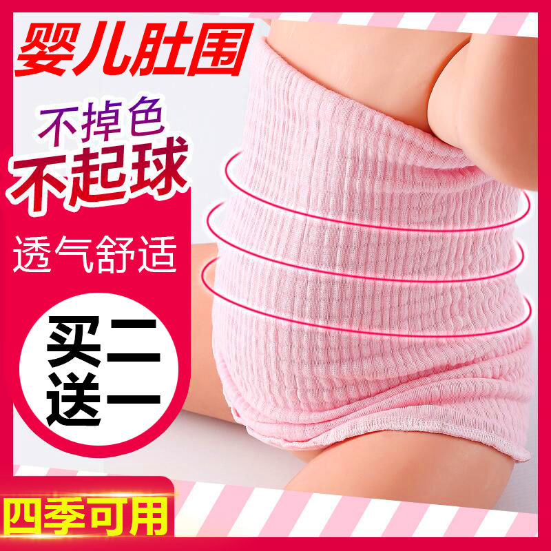 Baby's belly girth pure cotton bellybutton baby summer thin newborn umbilical cord protection navel girth children's abdominal circumference warmth