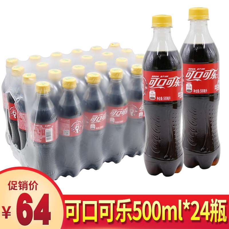可口可乐500ml*24瓶包邮 碳酸饮料汽水整箱促销迷你餐饮外卖【2月20