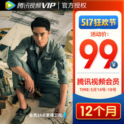 拼多多517狂欢节特价视频会员,腾讯视频/爱奇艺/芒果TV/新增网易云音乐-七年博客